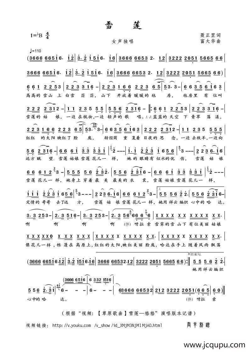 雪莲（聂正罡词 富大华曲）简谱