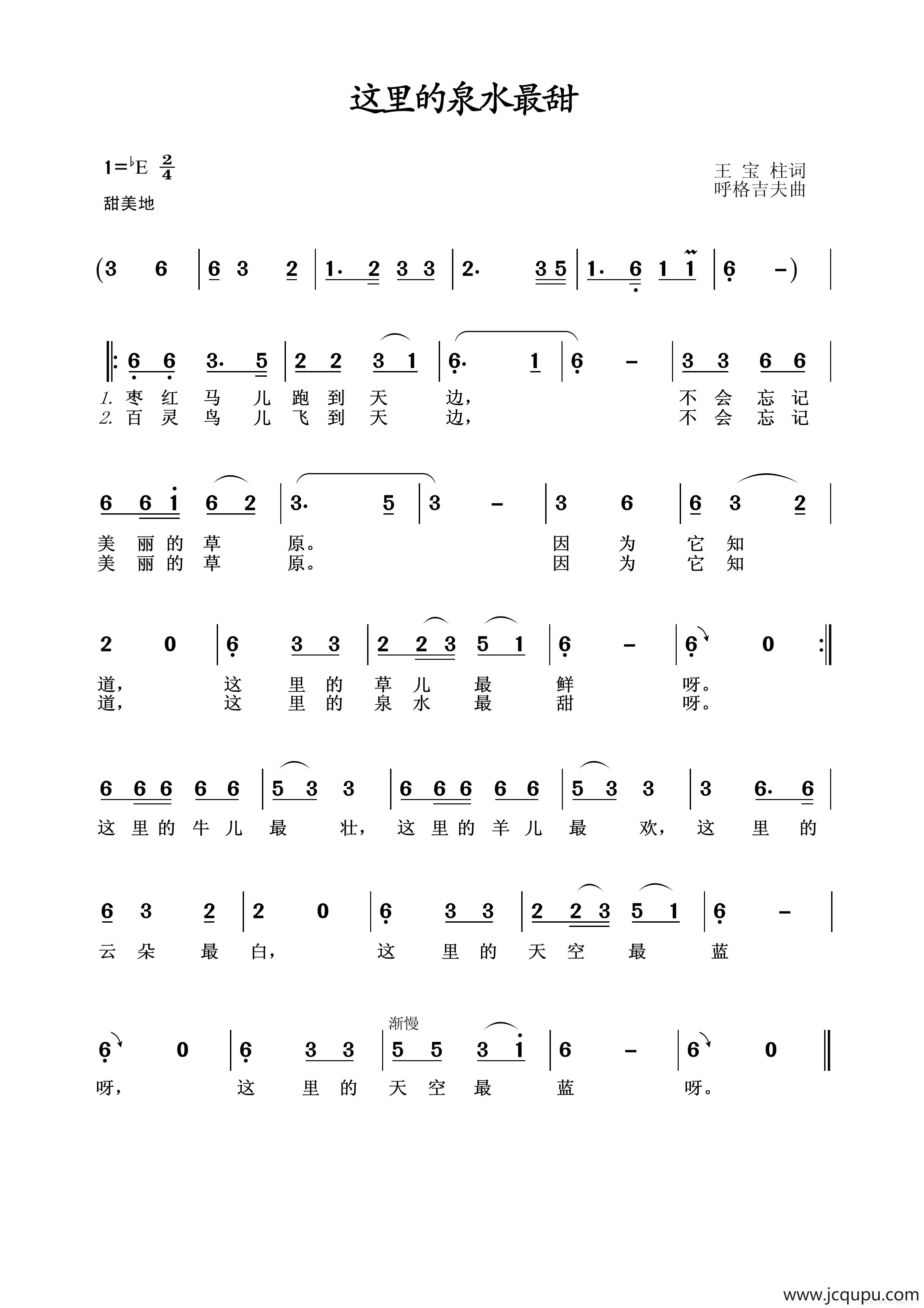 这里的泉水最甜简谱