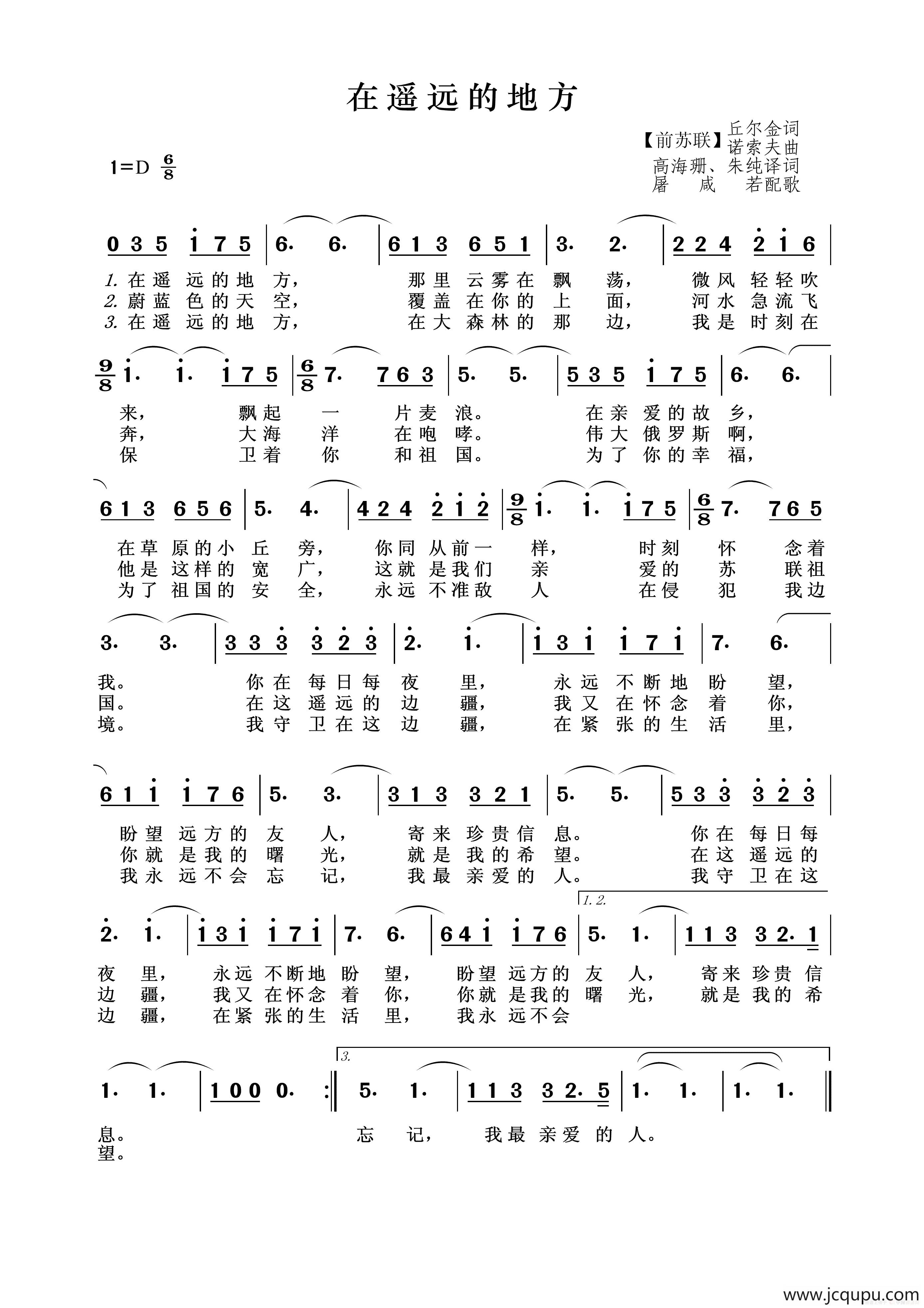 在遥远的地方简谱
