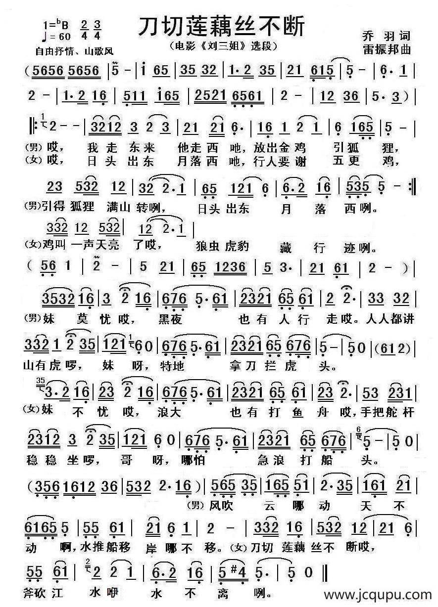 刀切莲藕丝不断（电影《刘三姐》选段）简谱