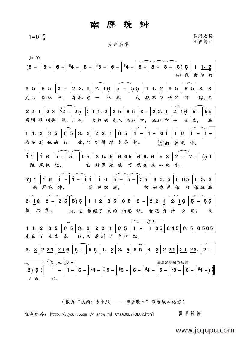南屏晚钟（陈蝶衣词 王福龄曲）简谱