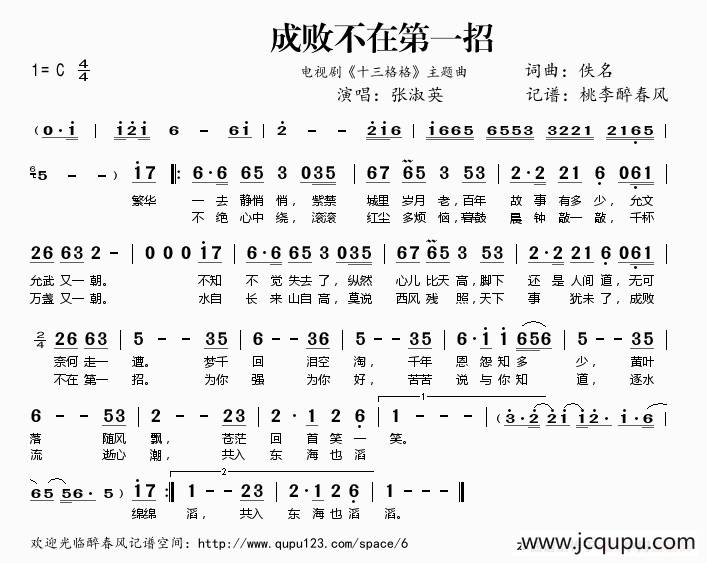 ​成败不在第一招（电视剧《十三格格》主题曲）简谱