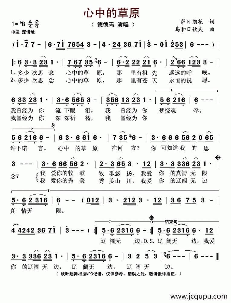 心中的草原（萨日朗花词 乌和日钦夫曲）简谱