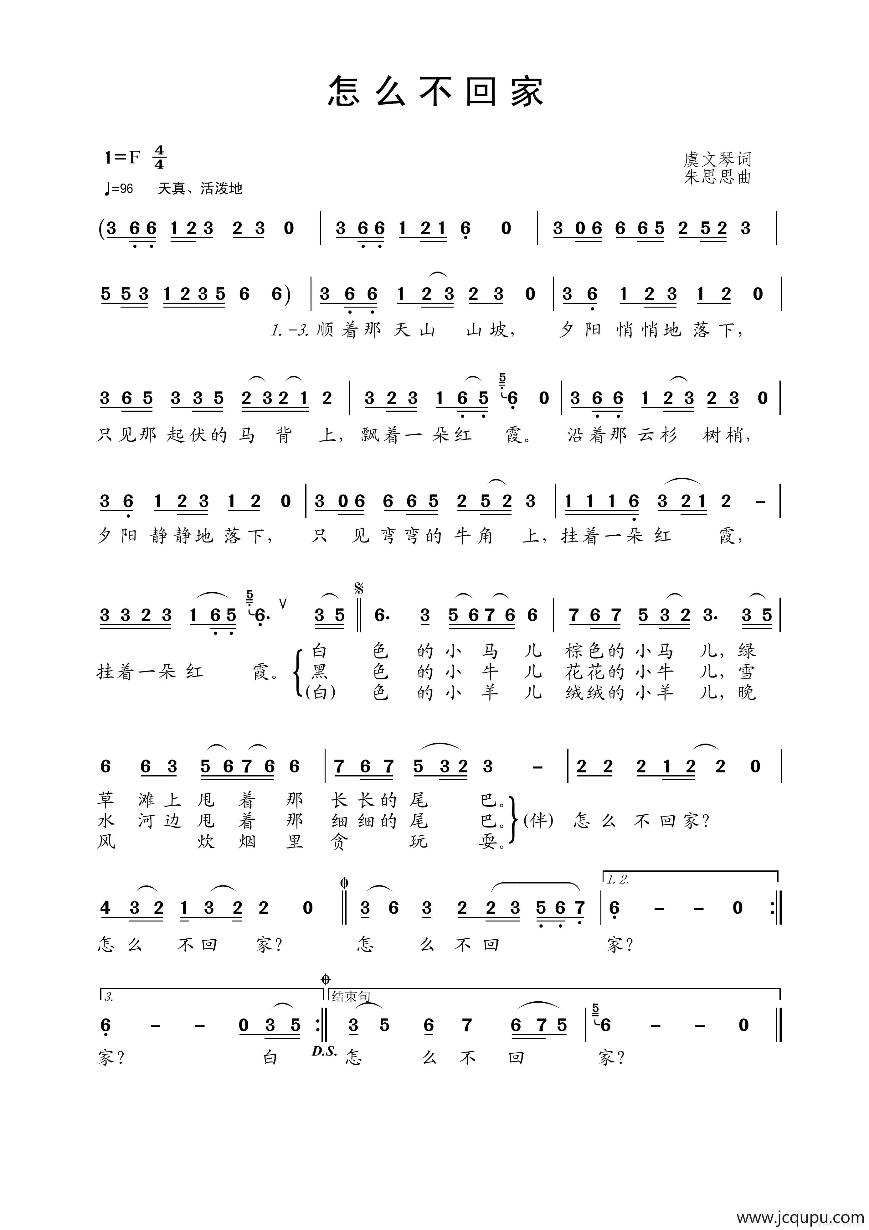 怎么不回家简谱