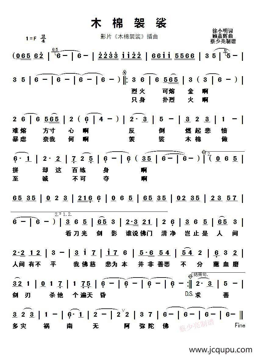 木棉袈裟（影片《木棉袈裟》插曲）简谱