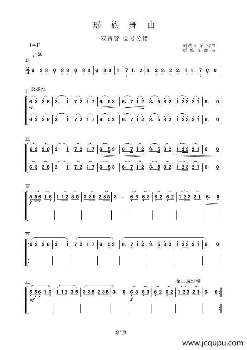 瑶族舞曲（双簧管 圆号分谱）简谱
