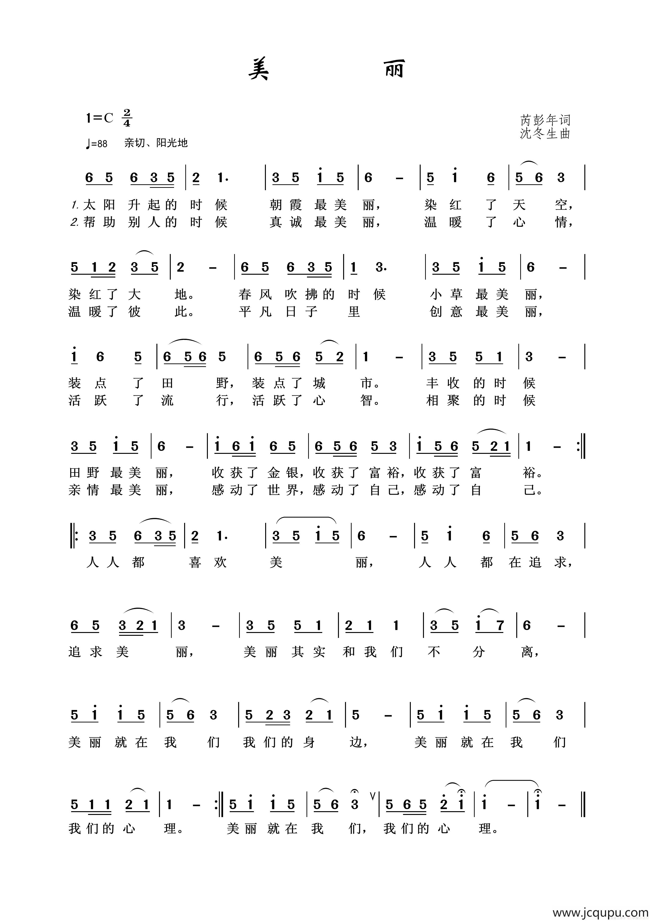 美丽（芮彭年词 沈冬生曲）简谱