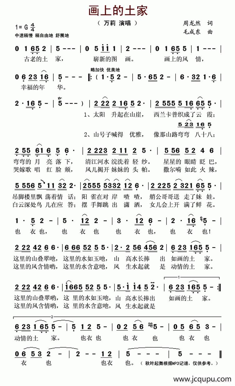 画上的土家简谱