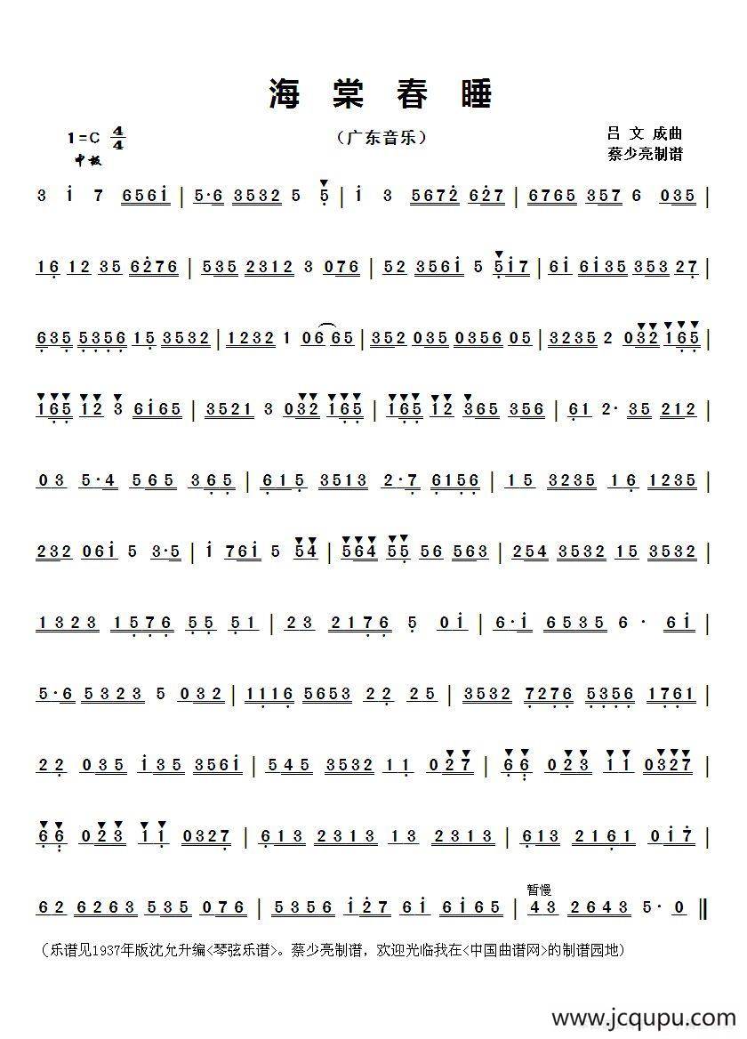 海棠春睡（广东音乐）简谱