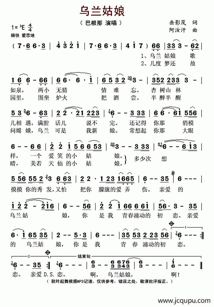 ​乌兰姑娘（岳影茂词 阿汝汗曲）简谱