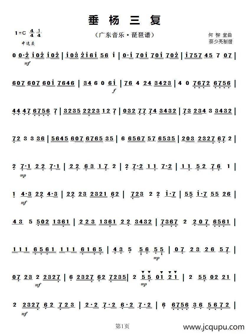 垂杨三复（广东音乐）简谱