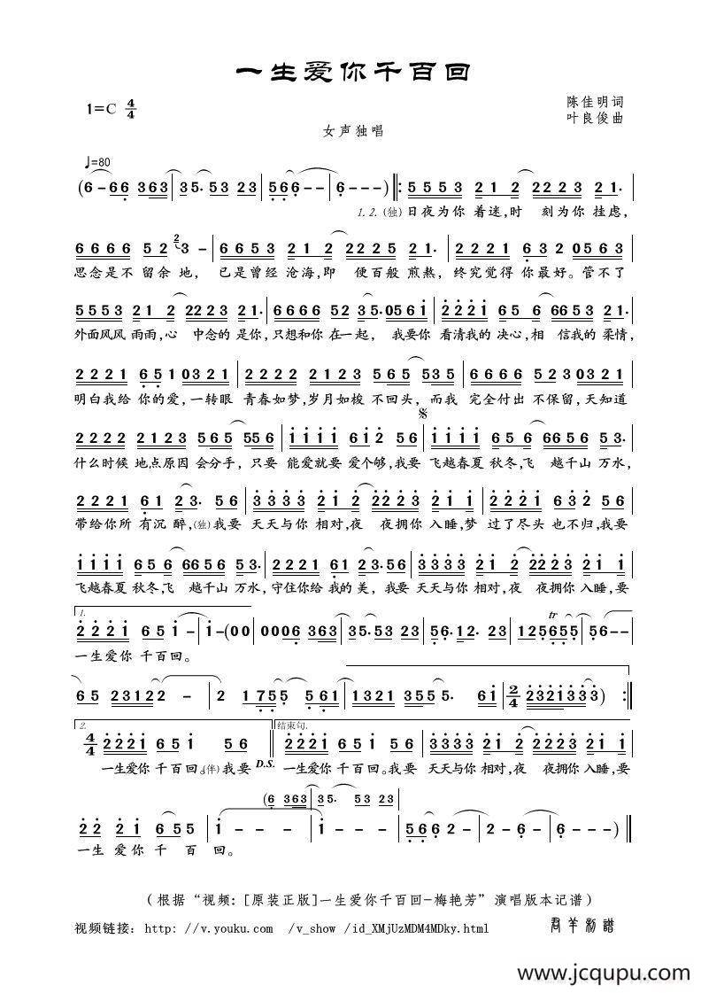 一生爱你千百回（陈佳明词 叶良俊曲）简谱