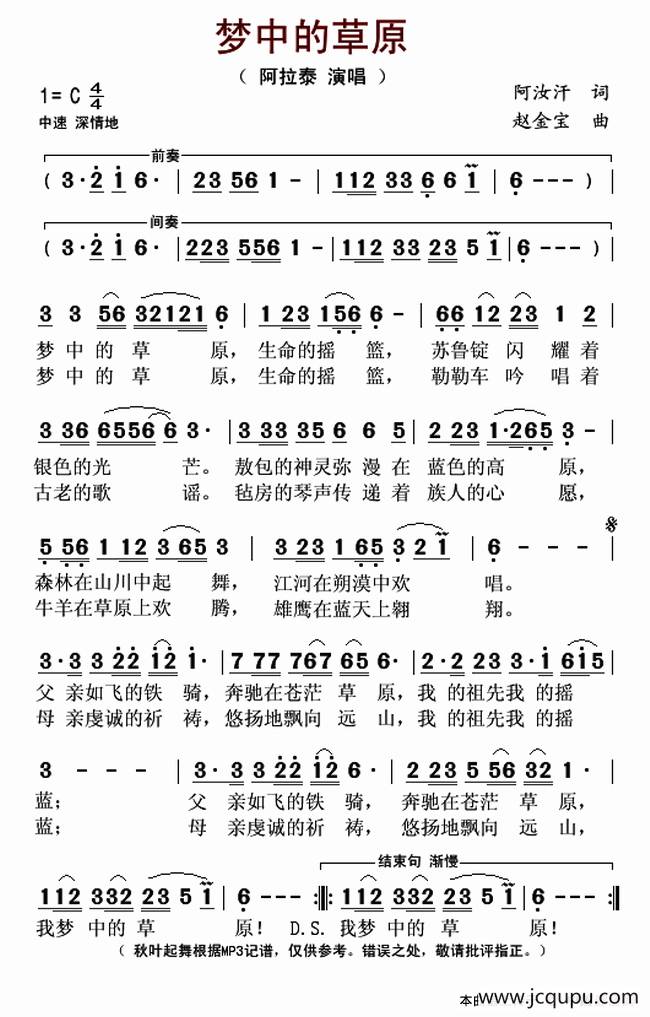 梦中的草原（阿汝汗词 赵金宝曲）简谱