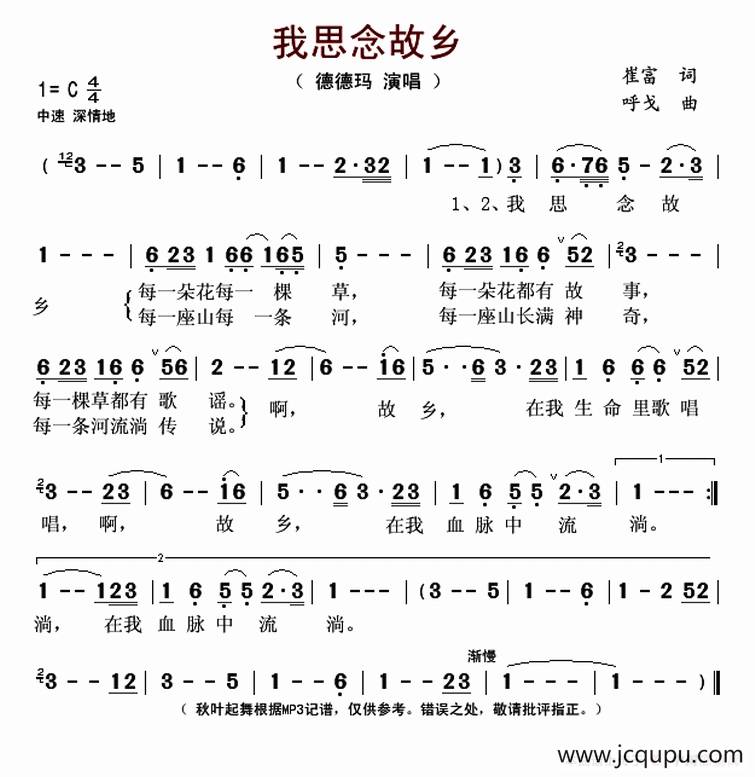 我思念故乡简谱