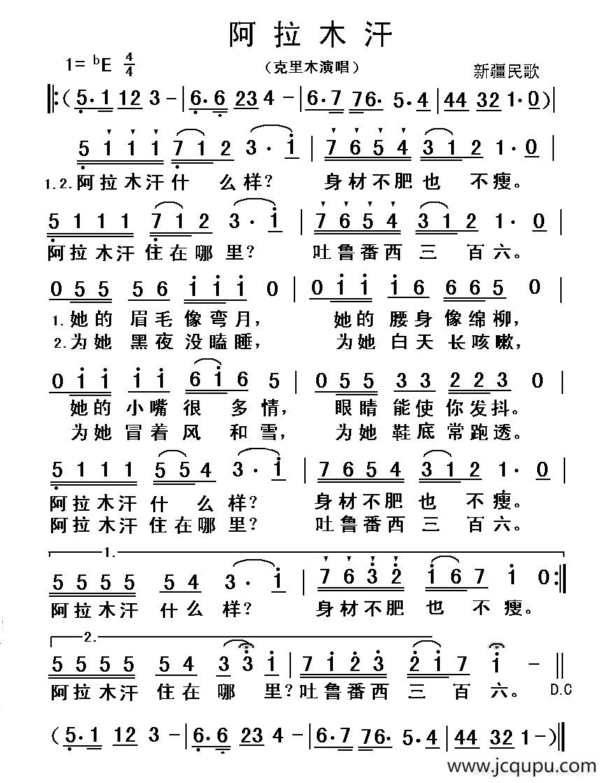 阿拉木汗(新疆民歌)