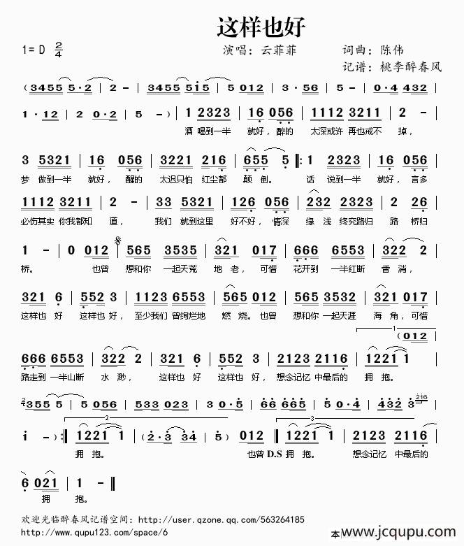 这样也好（陈伟 词曲）简谱