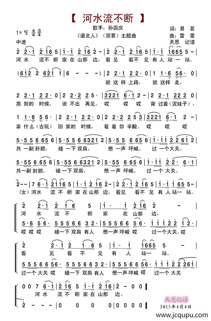 河水流不断（《道北人》主题曲）简谱