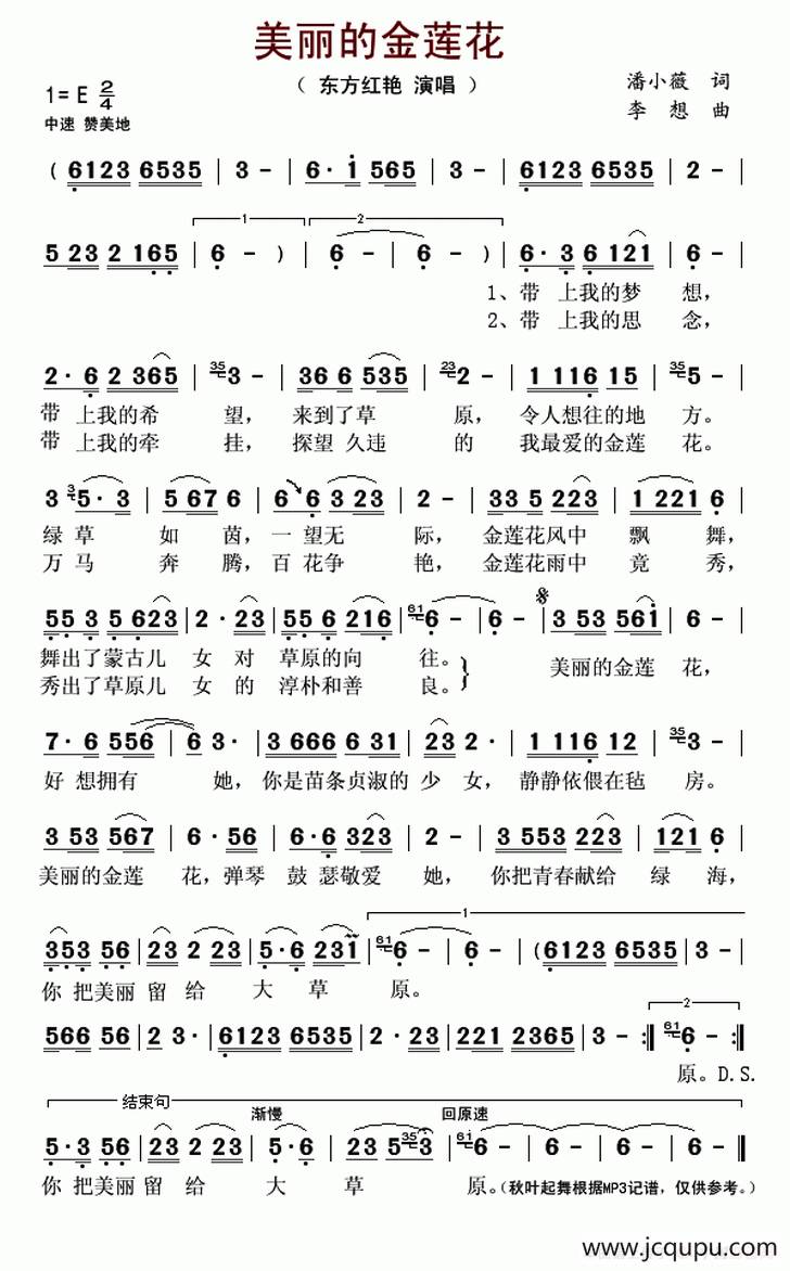 ​美丽的金莲花简谱