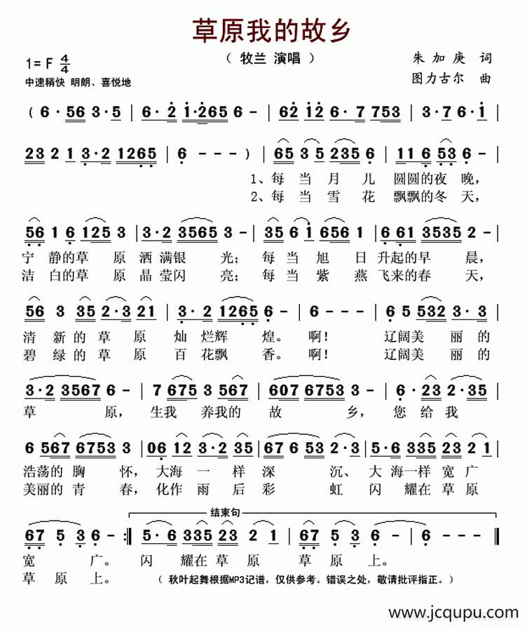 草原我的故乡简谱