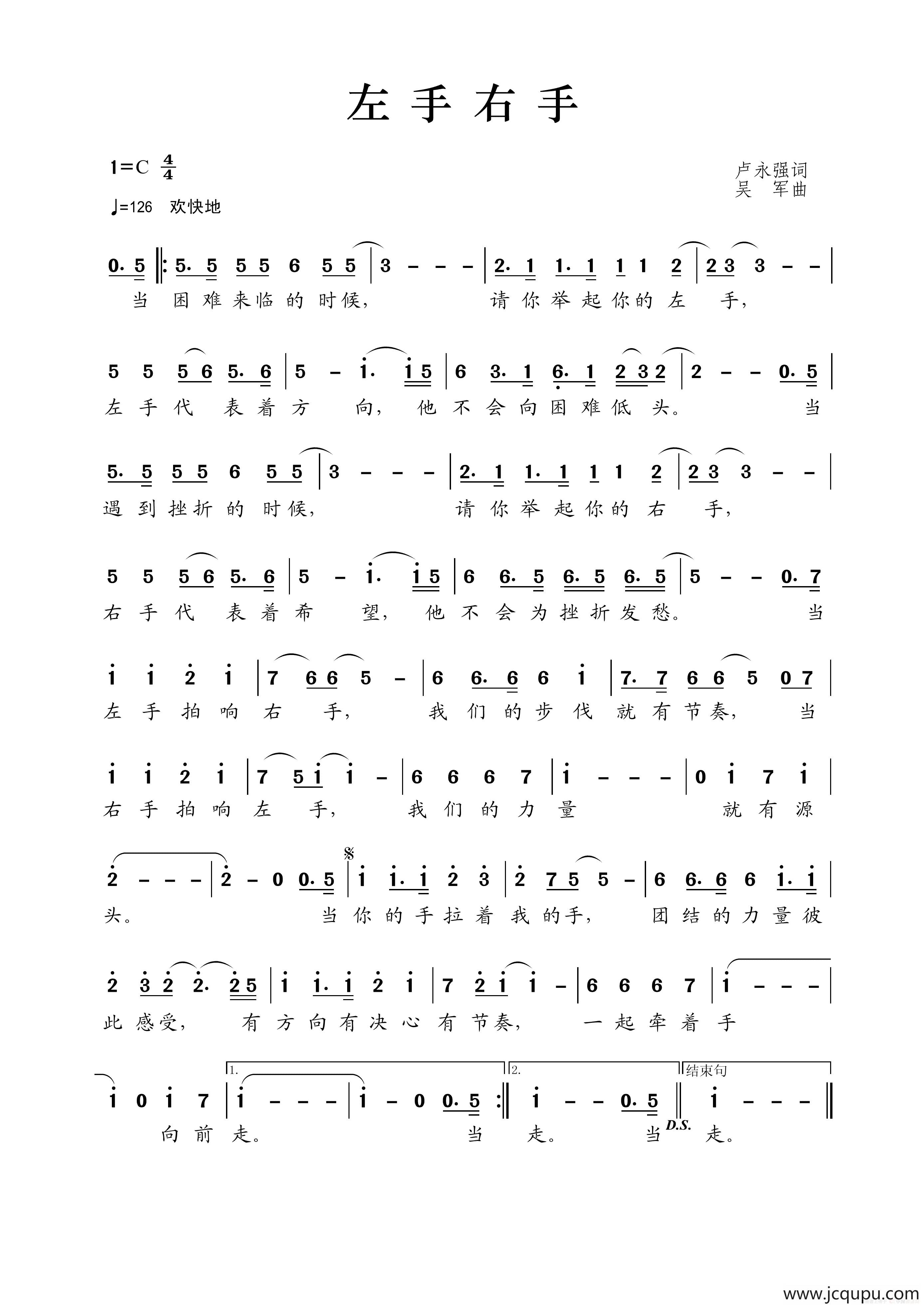 左手右手简谱