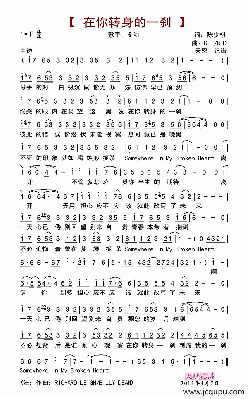 在你转身的一刹简谱