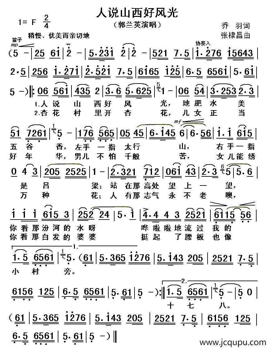 人说山西好风光（《我们村里的年青人》电影插曲）简谱