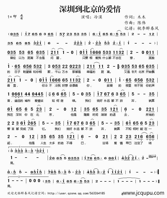 深圳到北京的爱情简谱