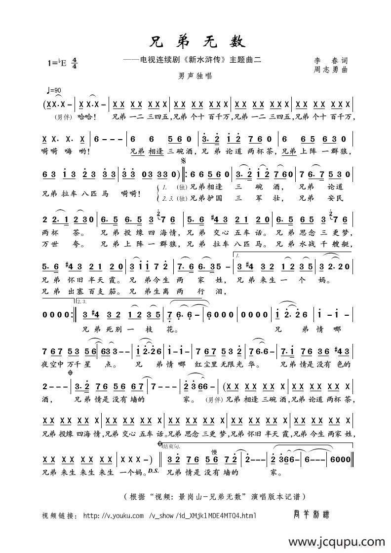 兄弟无数（李春词 周志勇曲）简谱
