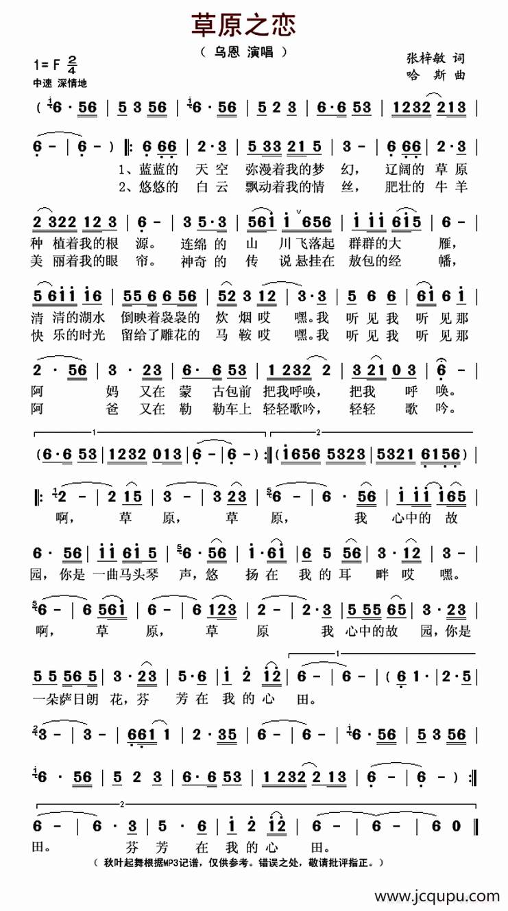 草原之恋（张梓敏词 哈斯曲）简谱