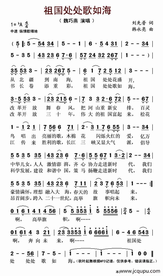 祖国处处歌如海简谱