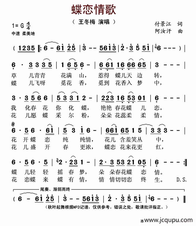 蝶恋情歌简谱
