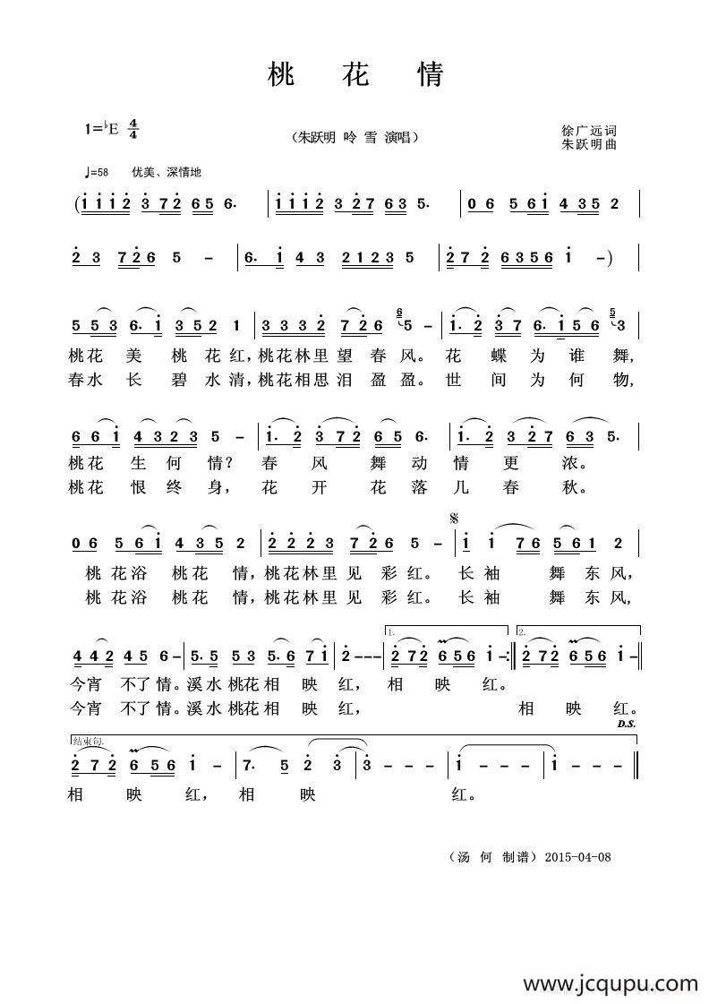 桃花情(徐广远词 朱跃明曲)简谱-曲谱 - 酷好简谱