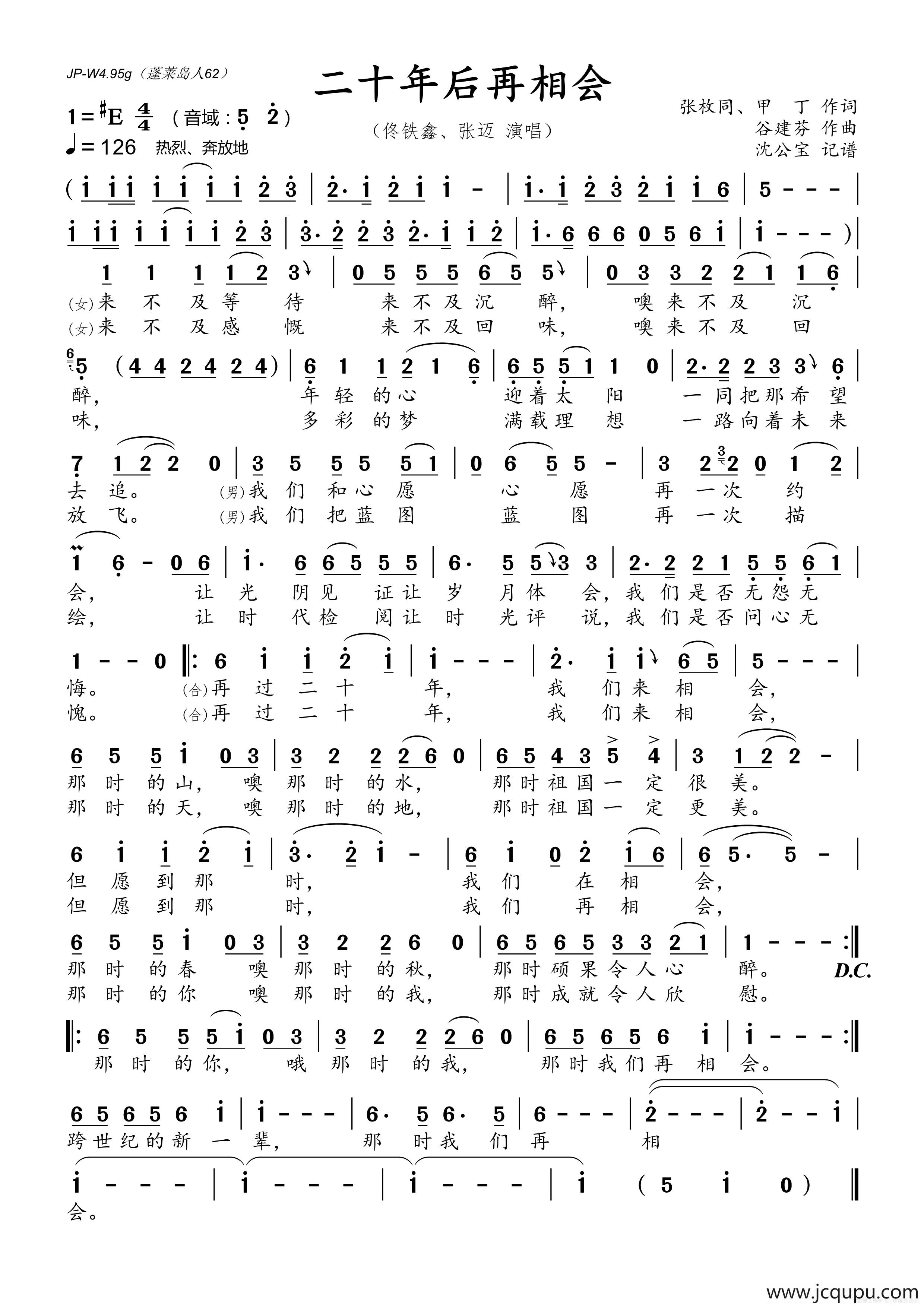 二十年后再相会简谱