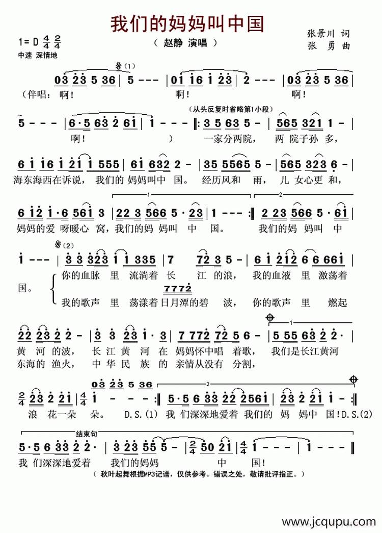 我们的妈妈叫中国（张景川词 张勇曲）简谱