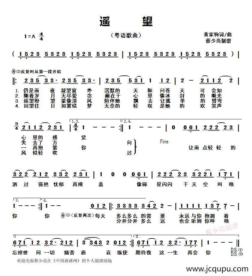 遥望(黄家驹词曲,粤语歌曲)简谱-曲谱 - 酷好简谱