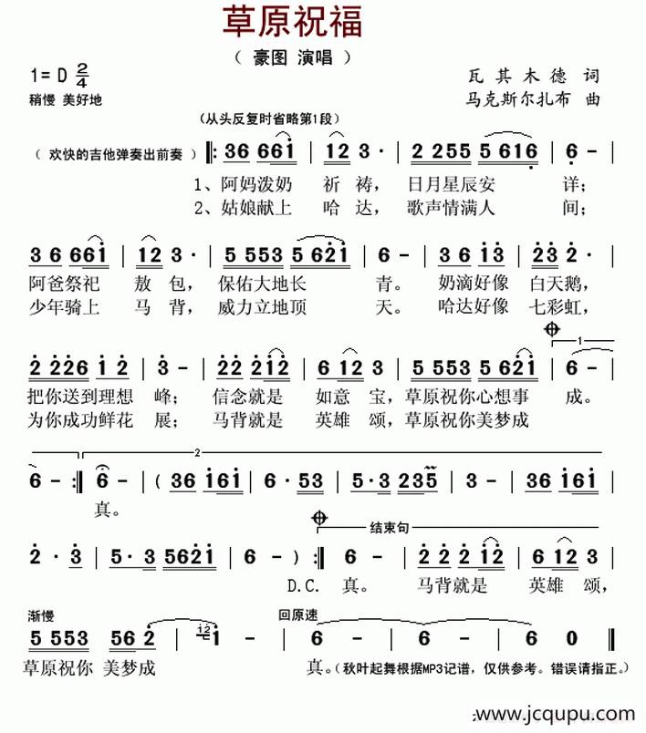 ​草原祝福简谱