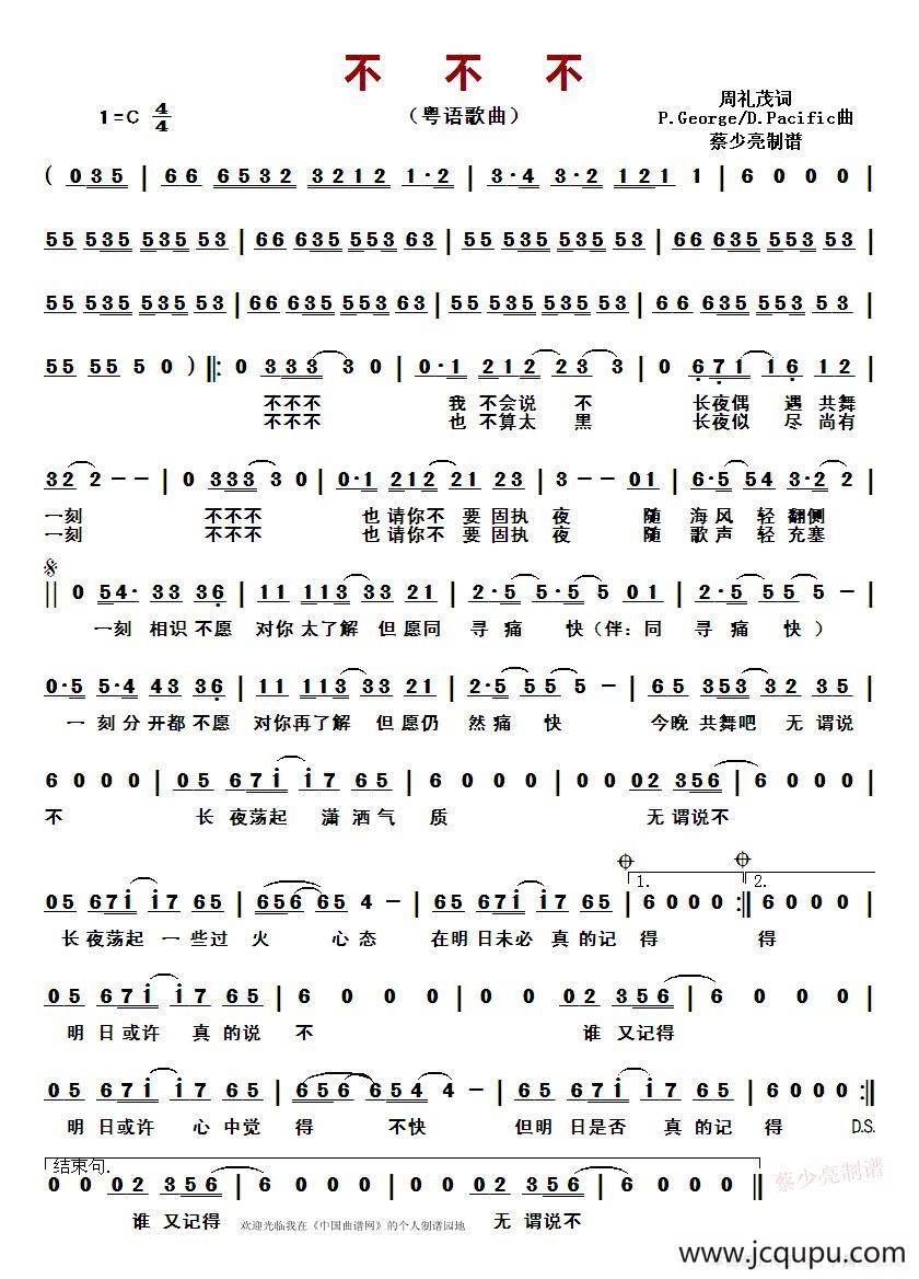 不不不 （粤语歌曲）简谱