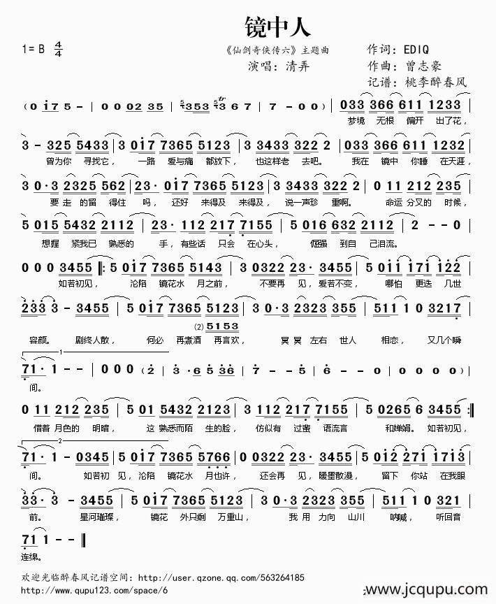 镜中人（《仙剑奇侠传六》主题曲）简谱