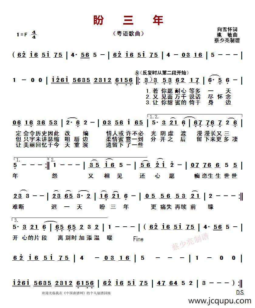 盼三年（粤语歌曲）简谱
