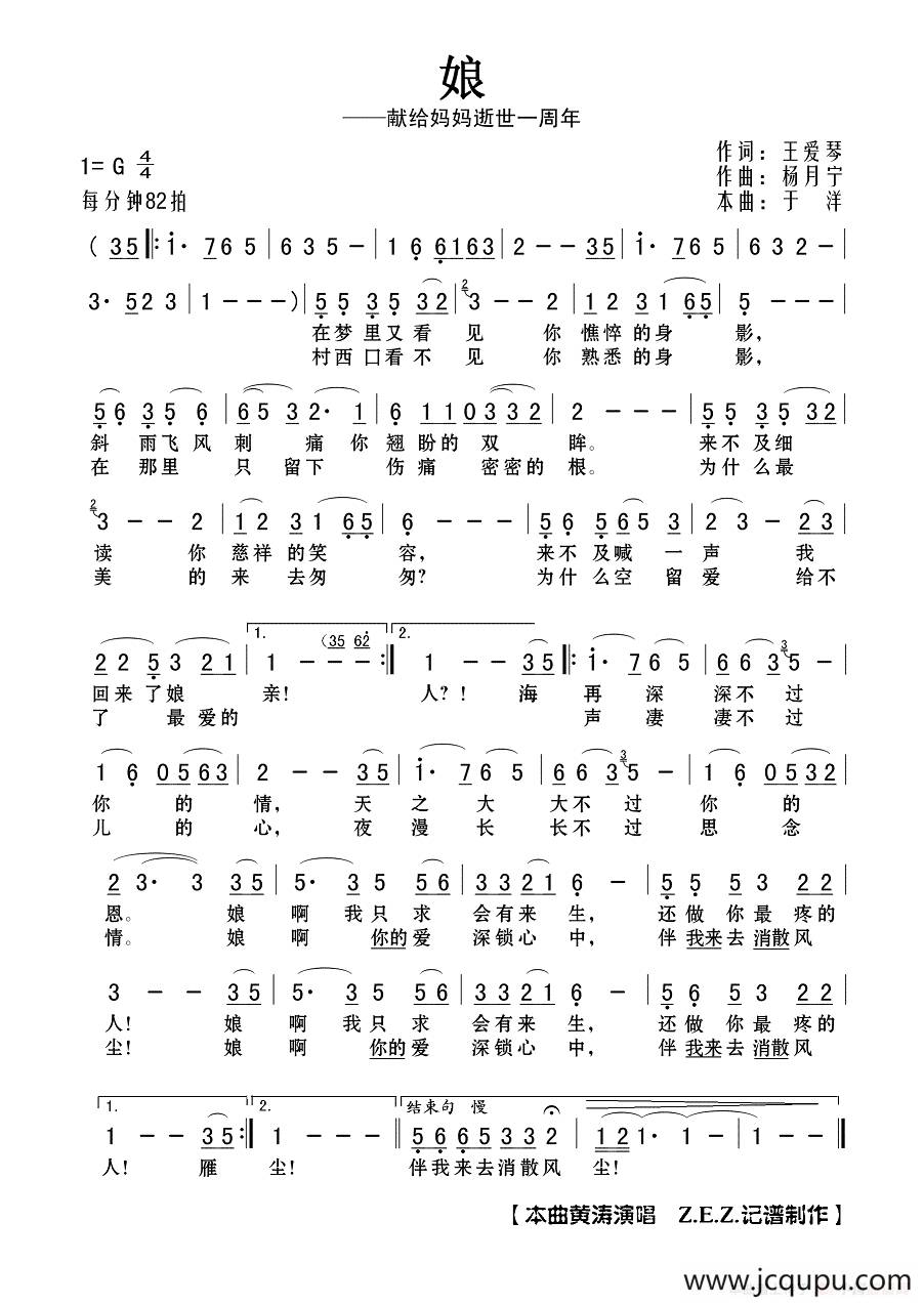 娘（献给妈妈逝世一周年）简谱