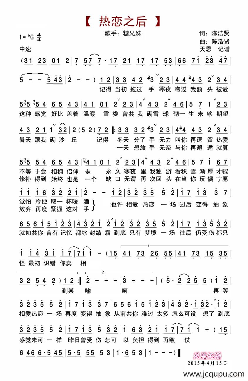 热恋之后简谱