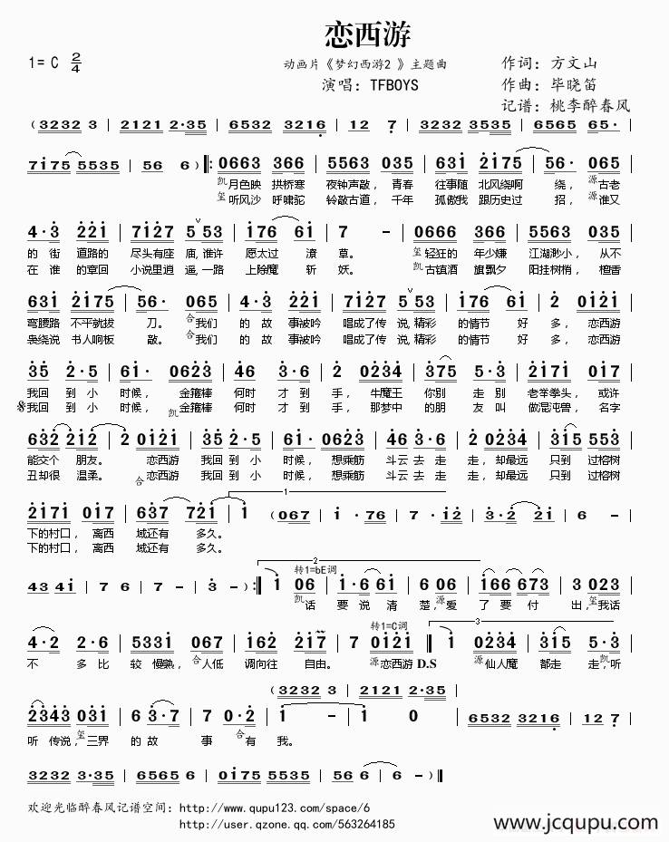 恋西游（动画片《梦幻西游2 》主题曲）简谱