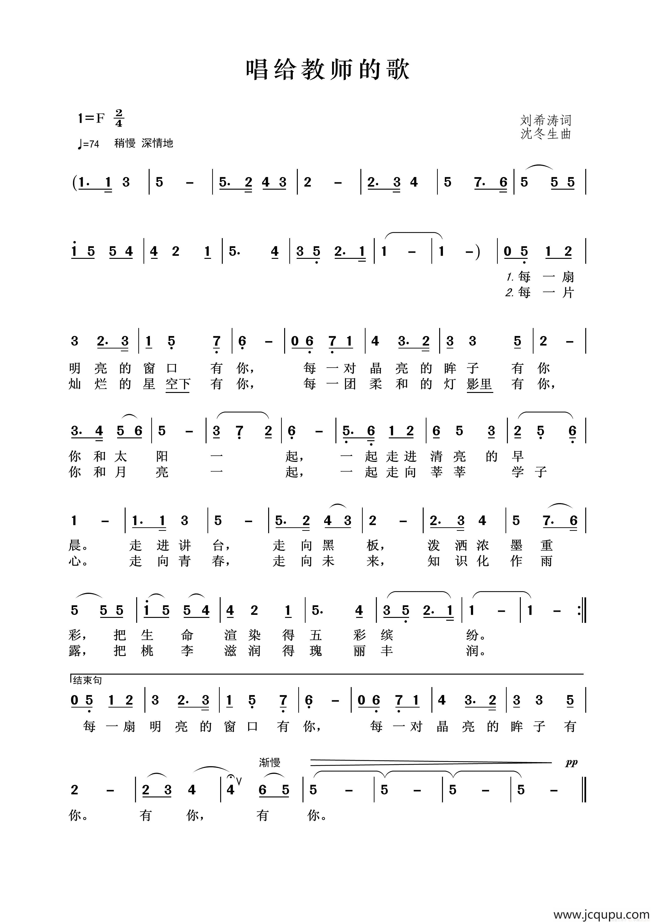 唱给教师的歌简谱