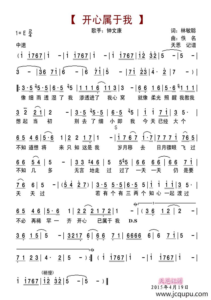 开心属于我简谱