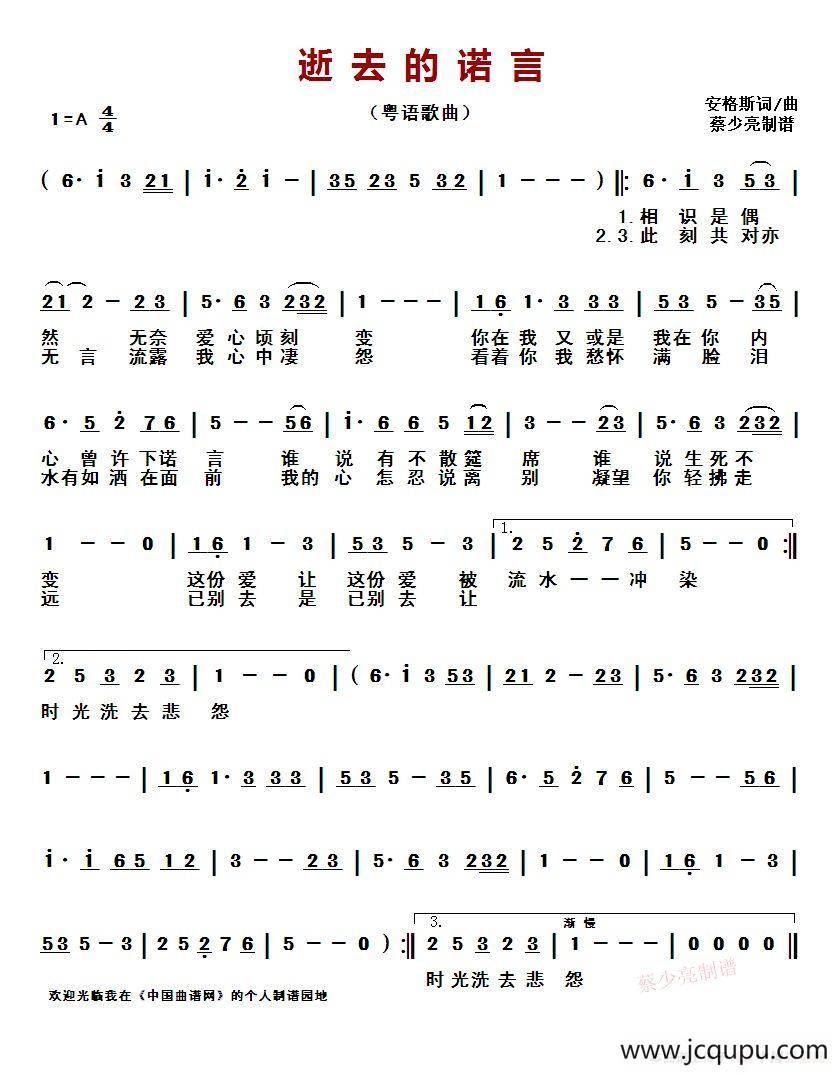 逝去的诺言 （粤语歌曲）简谱