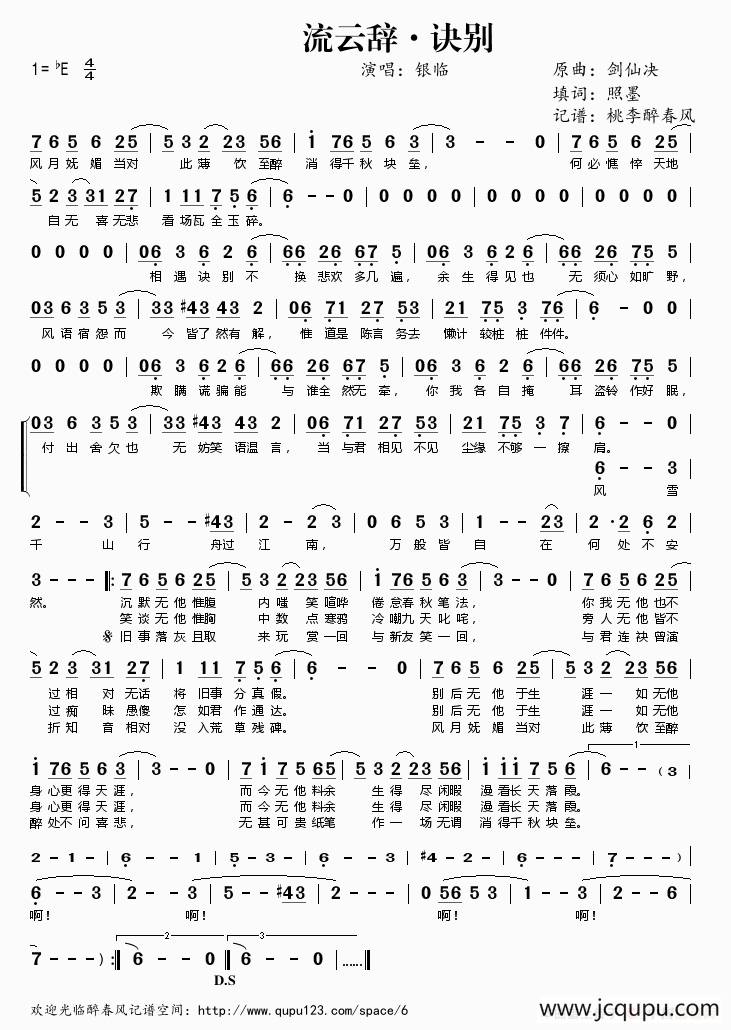 流云辞·诀别简谱