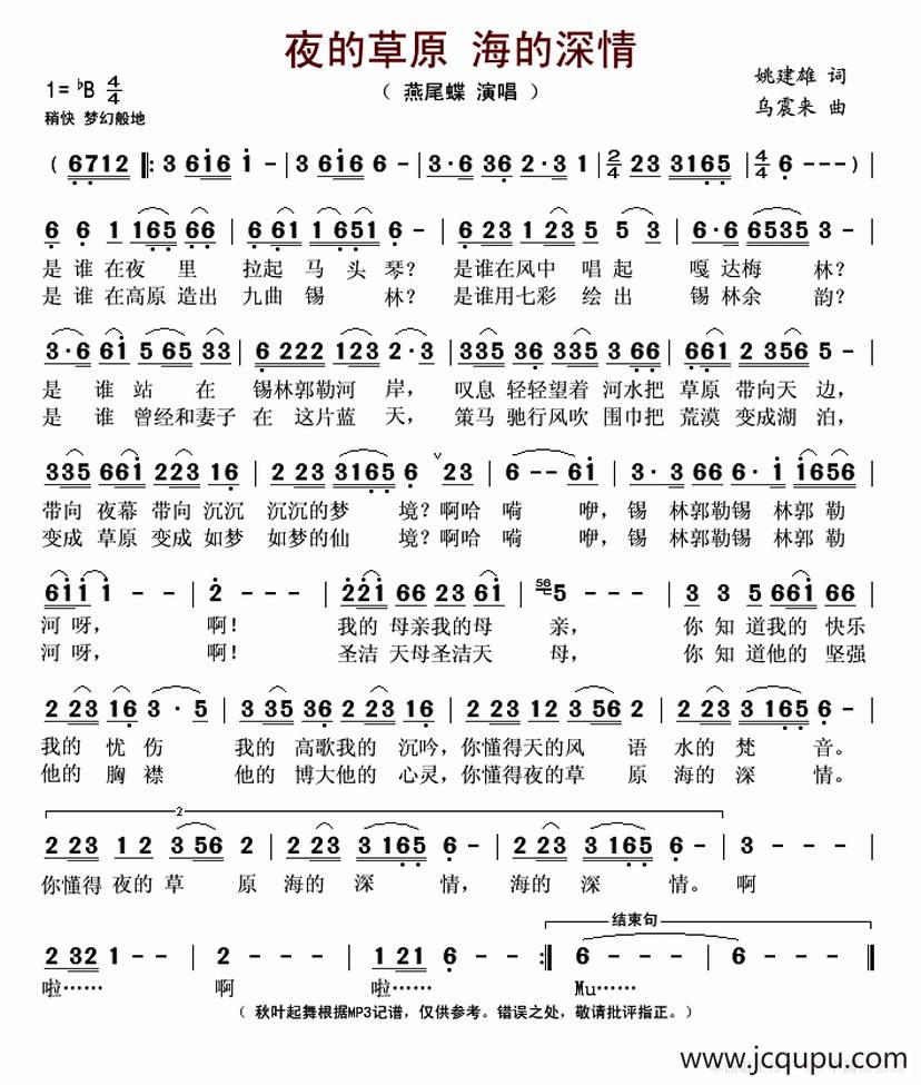 ​夜的草原 海的深情（​又名：夜的草原，海的深情）简谱