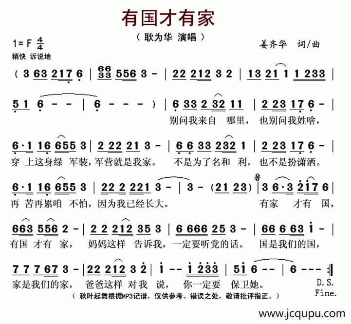 有国才有家（姜齐华 词曲）简谱