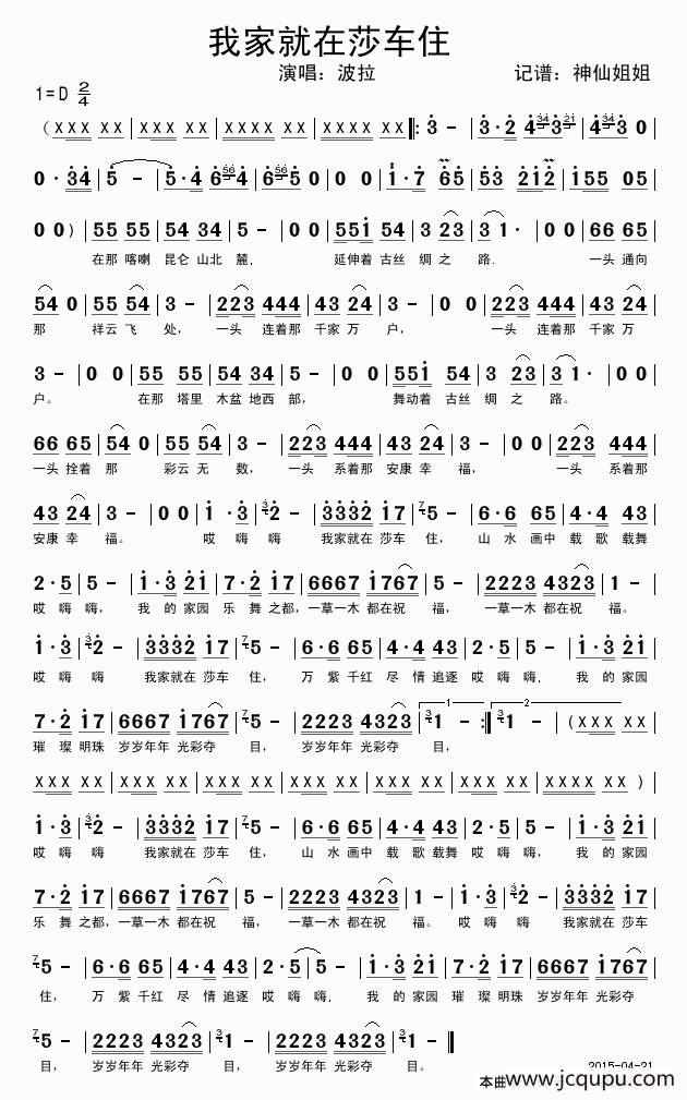 我家就在莎车住简谱