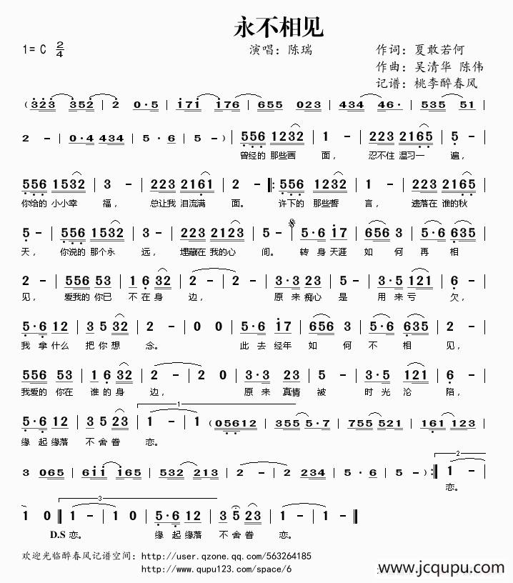永不相见简谱